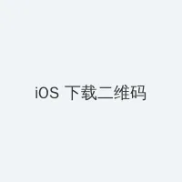 灯草和尚素女经 iOS客户端下载二维码